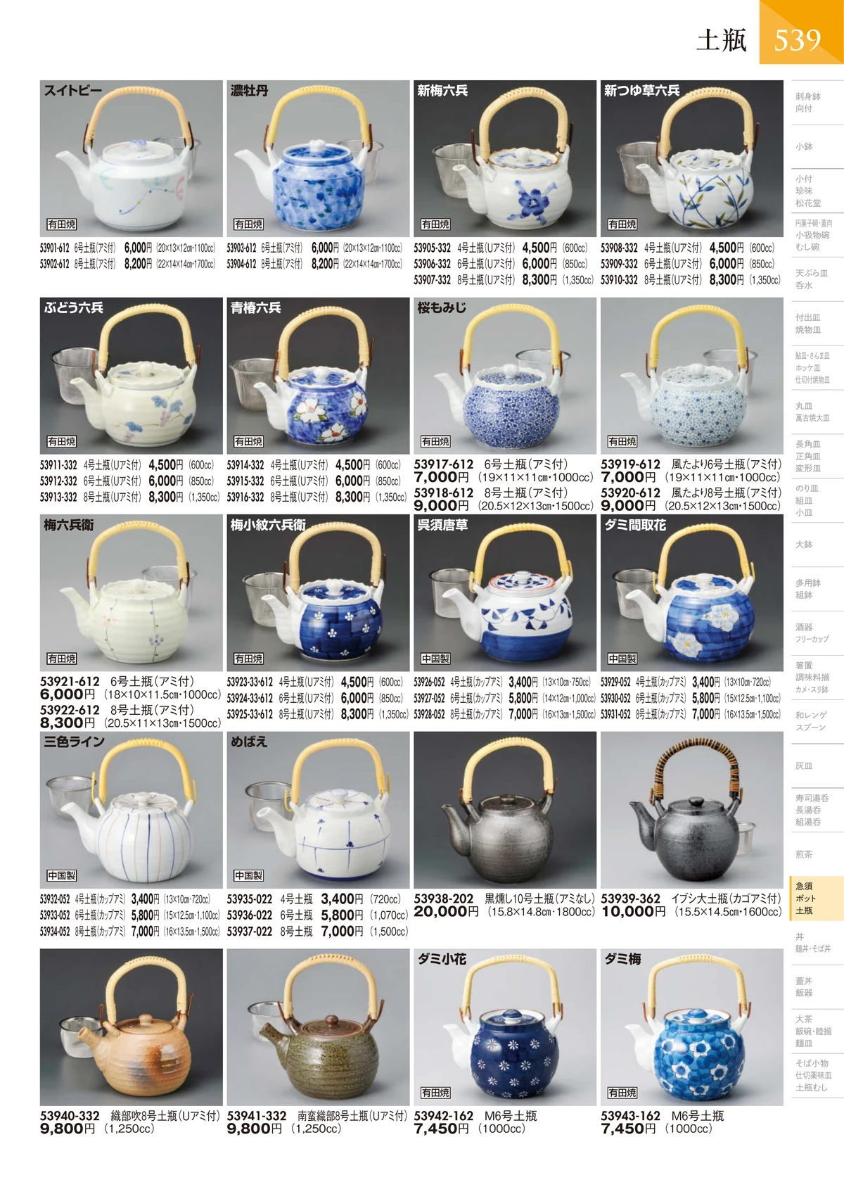 陶里vol.32・ページ番号540・土瓶