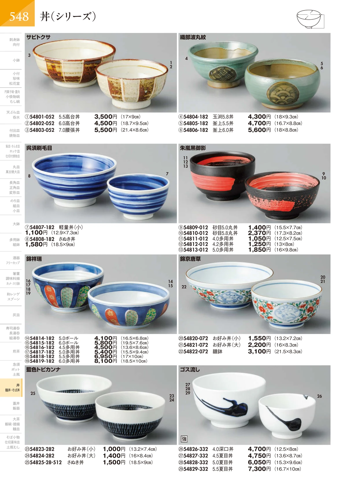 陶里vol.32・ページ番号549・丼（シリーズ）