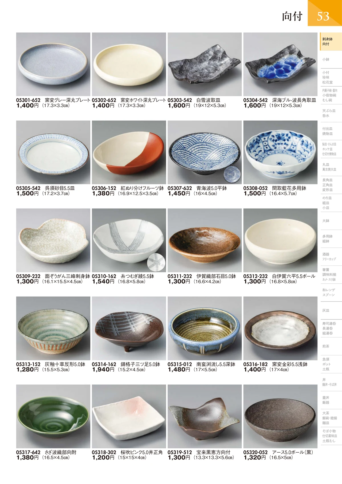 陶里vol.32・ページ番号54・向付