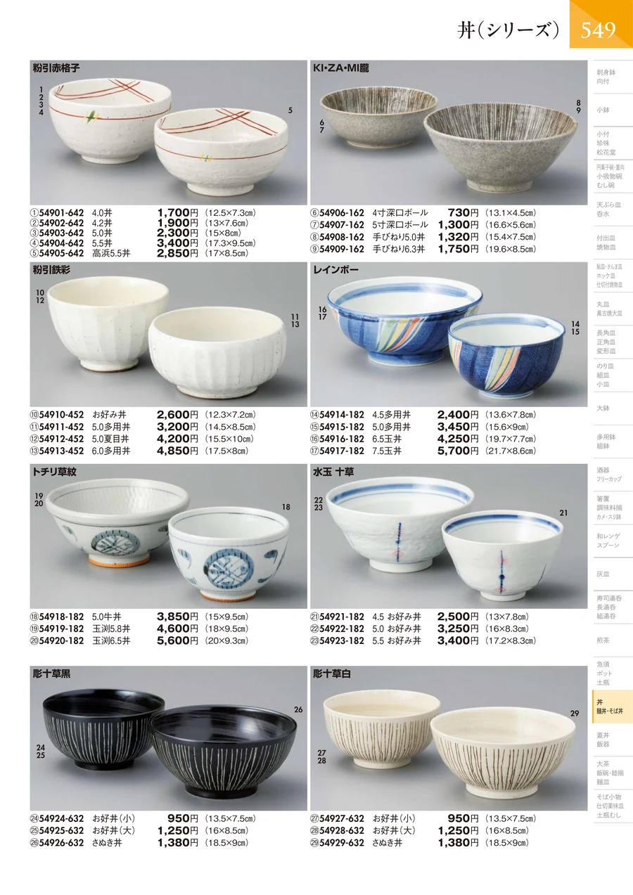 丼（シリーズ） ページ550