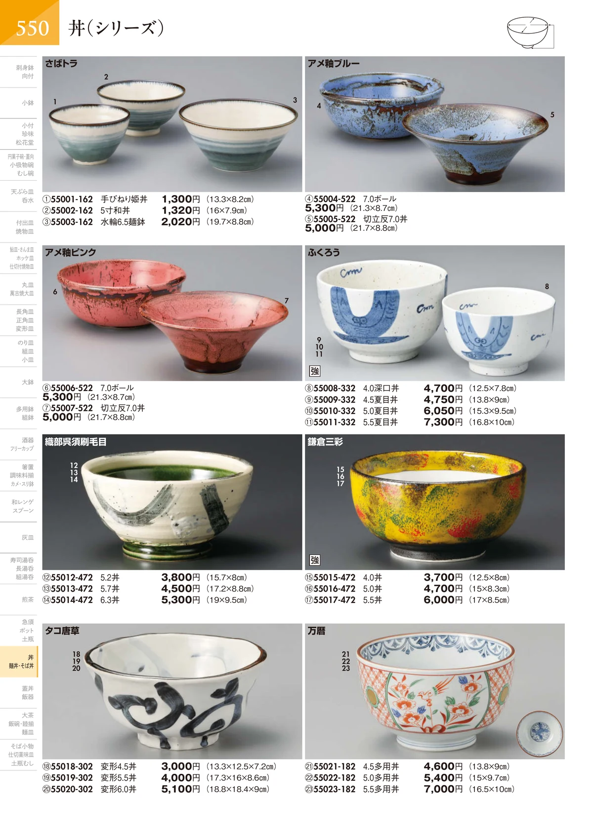 陶里vol.32・ページ番号551・丼（組）