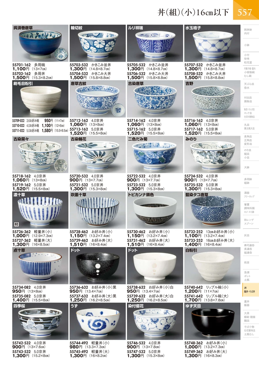 丼（組）（小）16㎝以下 ページ558