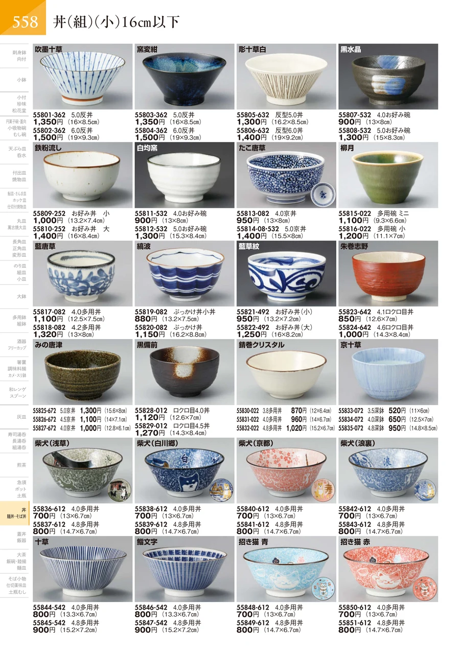 丼（単品）大 ページ559