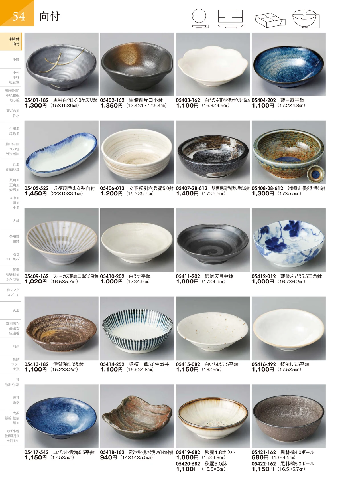 陶里vol.32・ページ番号55・向付
