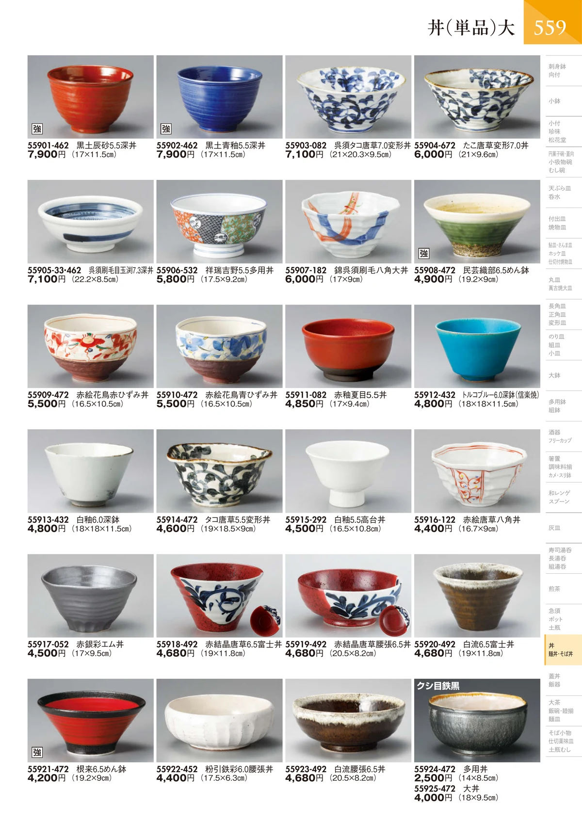 陶里vol.32・ページ番号560・丼（単品）大
