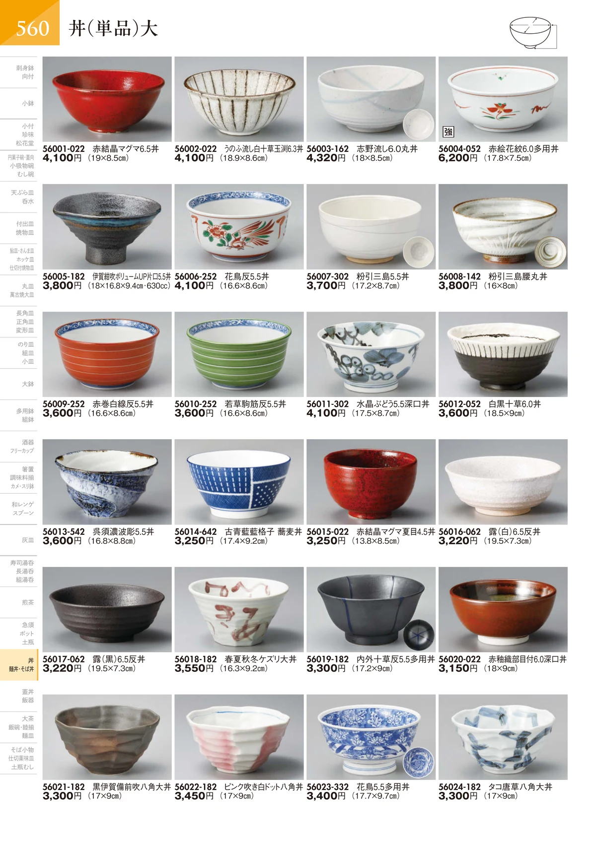 陶里vol.32・ページ番号561・丼（単品）大