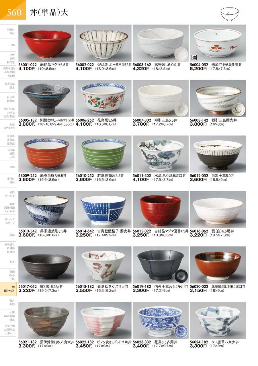 丼（単品）大 ページ561