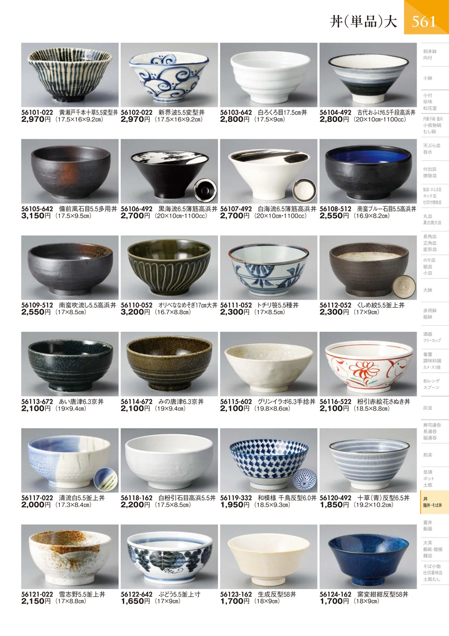 丼（単品）大 ページ562