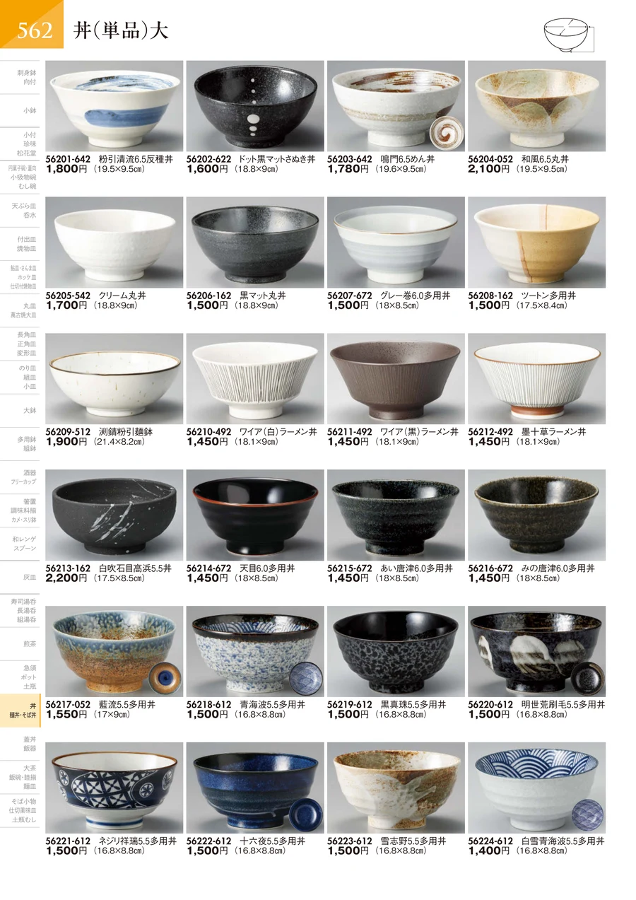丼（単品）大 ページ563