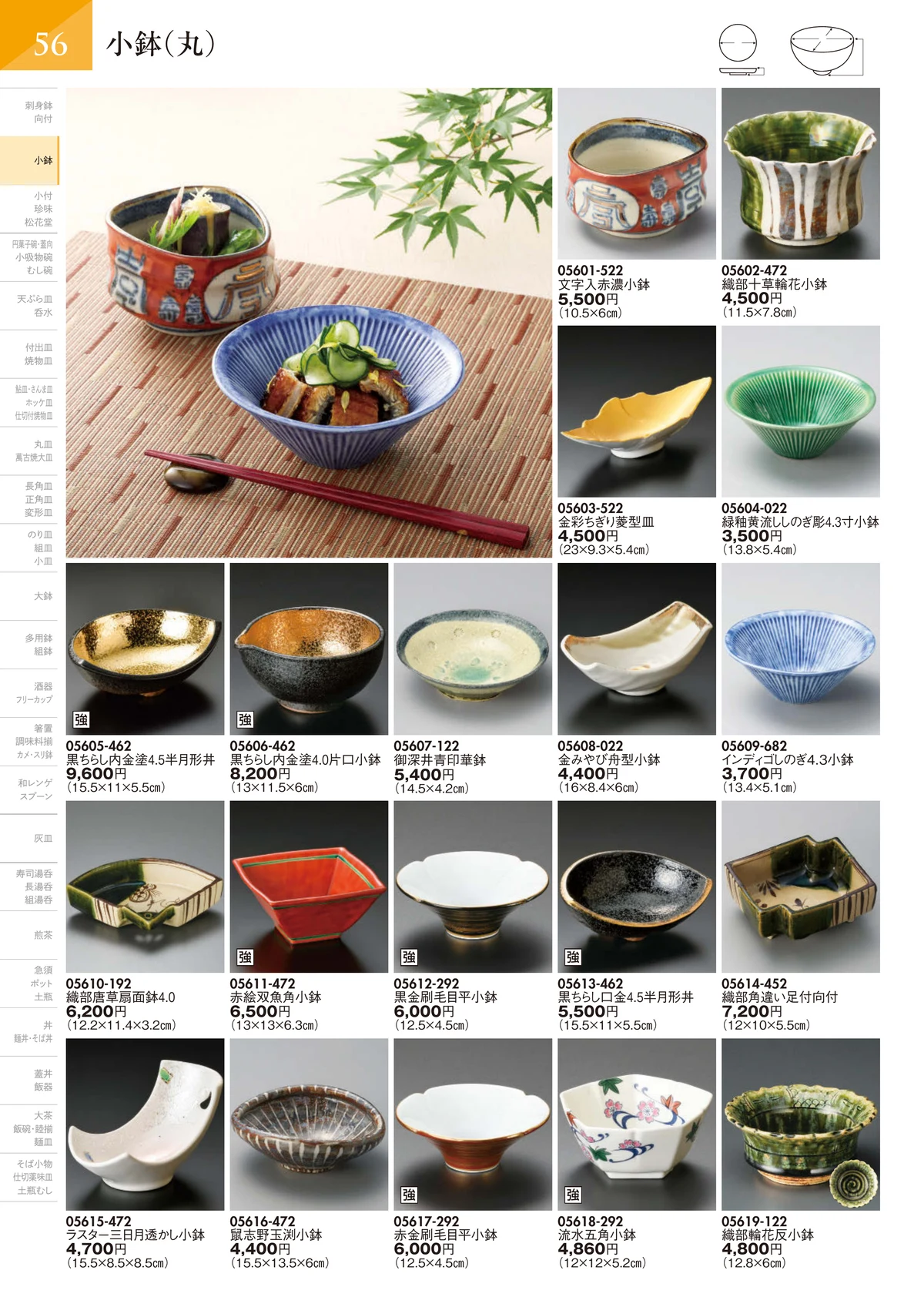 陶里vol.32・ページ番号57・小鉢（丸）