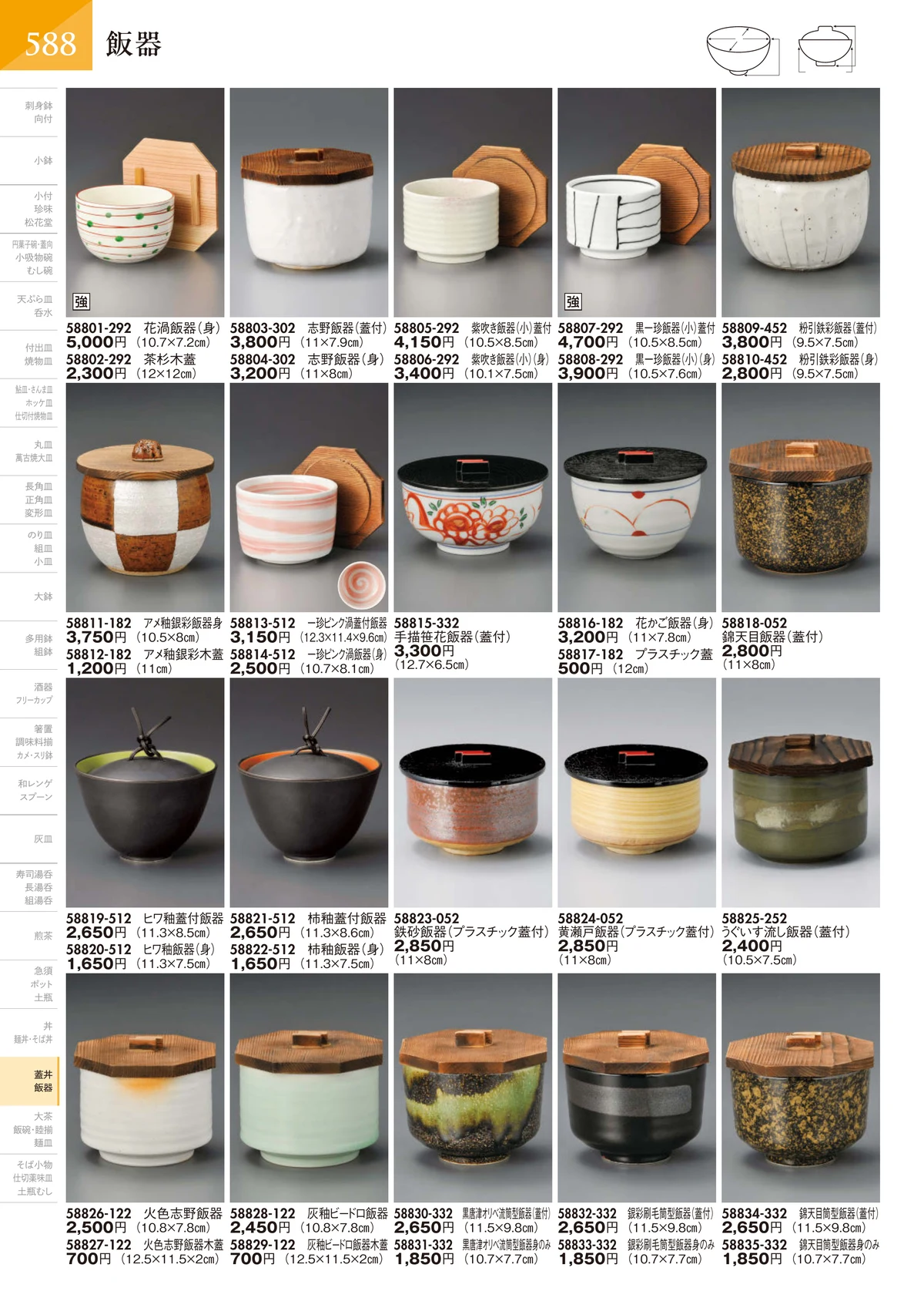 陶里vol.32・ページ番号589・飯器
