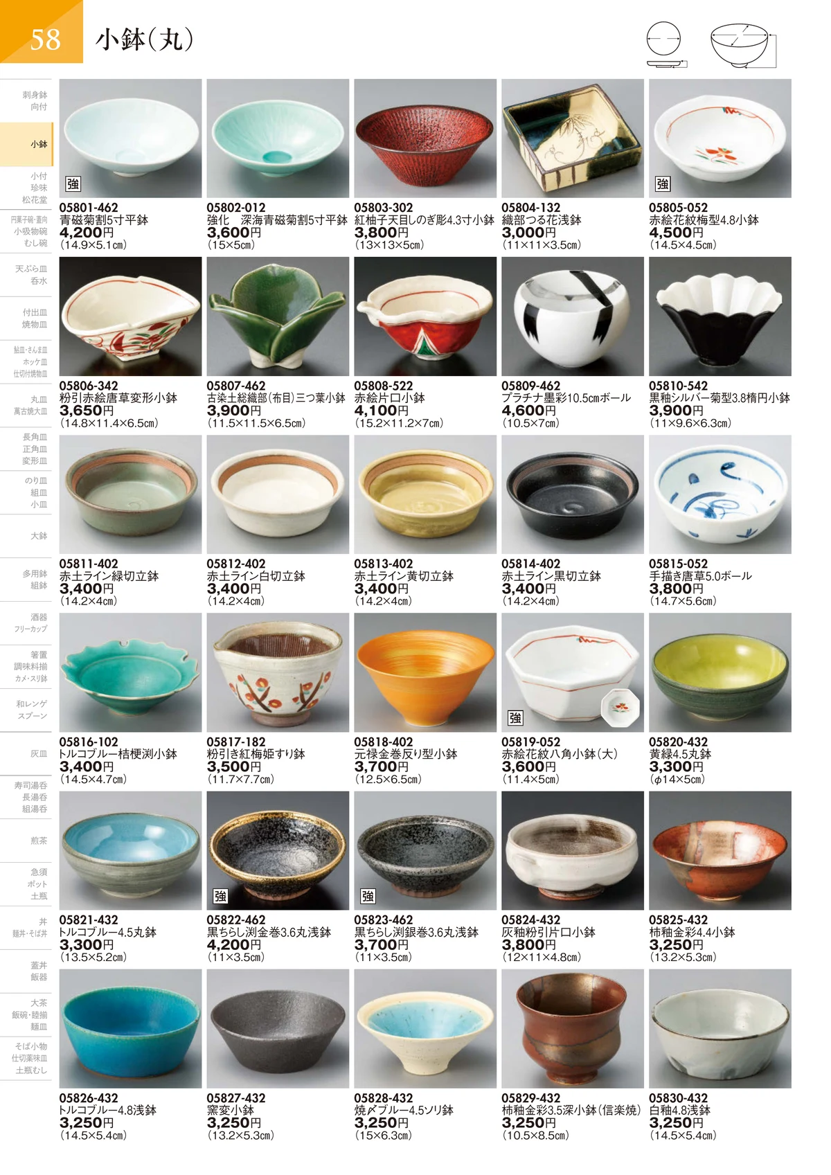陶里vol.32・ページ番号59・小鉢（丸）
