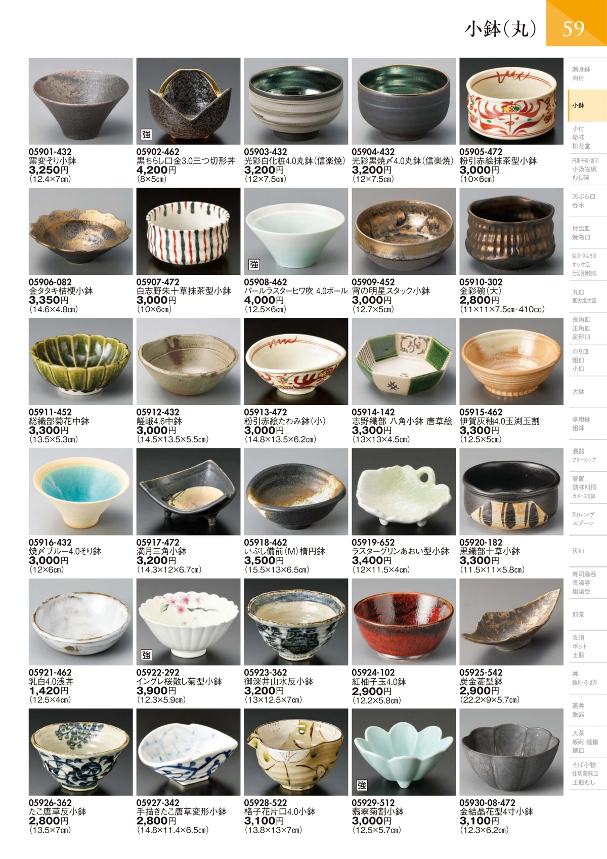 陶里vol.32・ページ番号60・小鉢（丸）