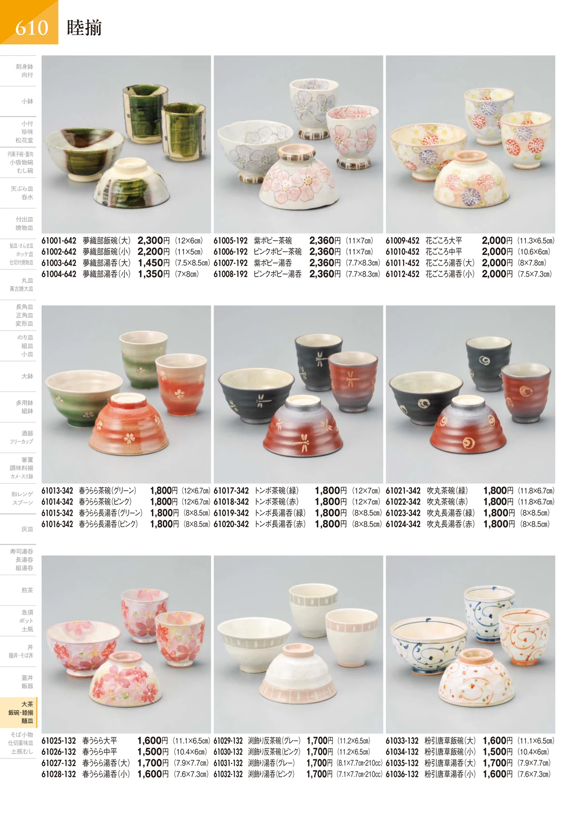 陶里vol.32・ページ番号611・睦揃