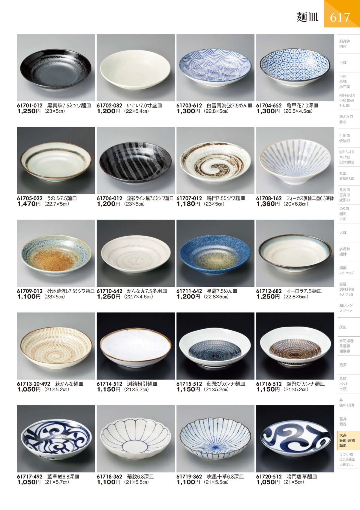陶里vol.32・ページ番号618・そば小物