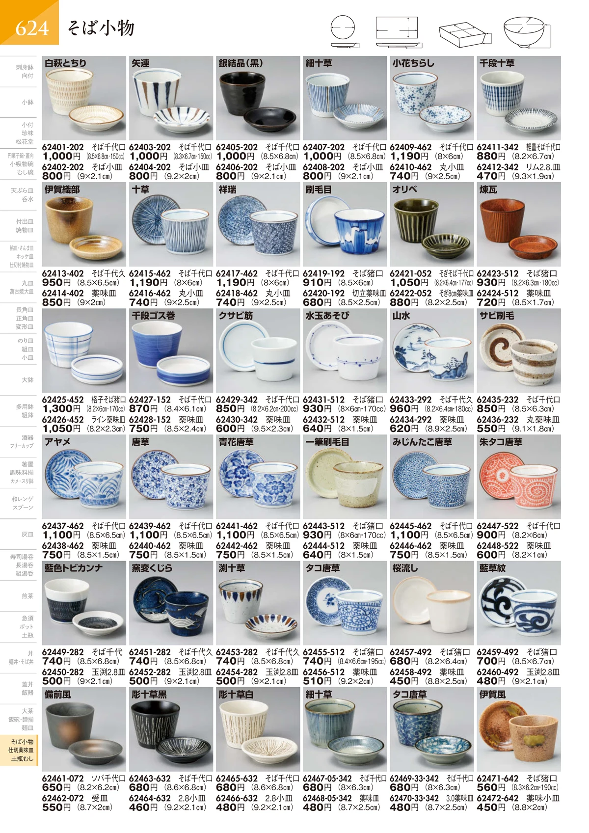 陶里vol.32・ページ番号625・そば小物