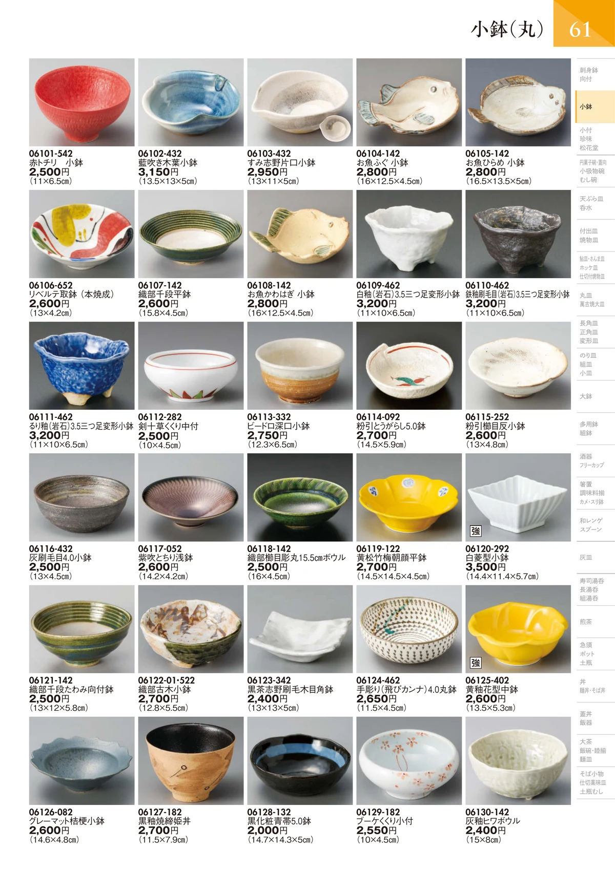 陶里vol.32・ページ番号62・小鉢（丸）