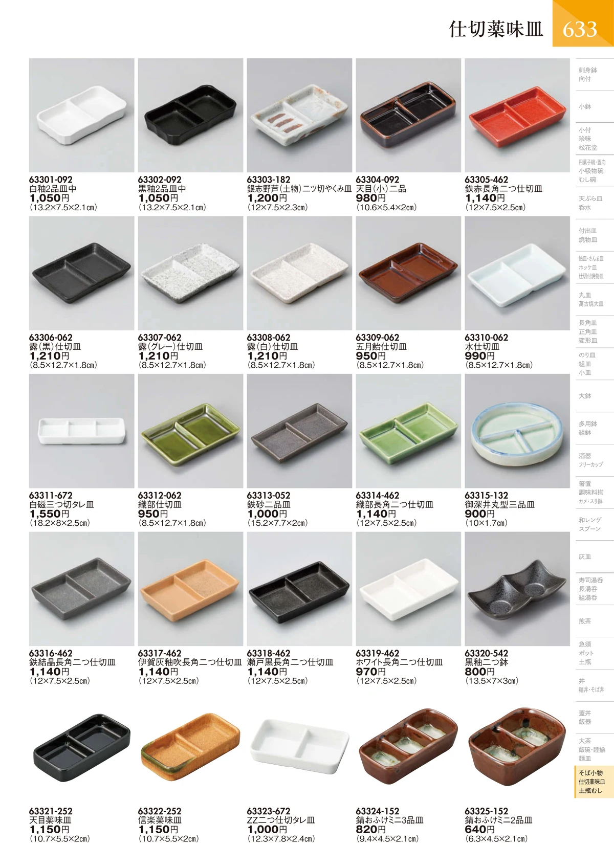 陶里vol.32・ページ番号634・土瓶むし