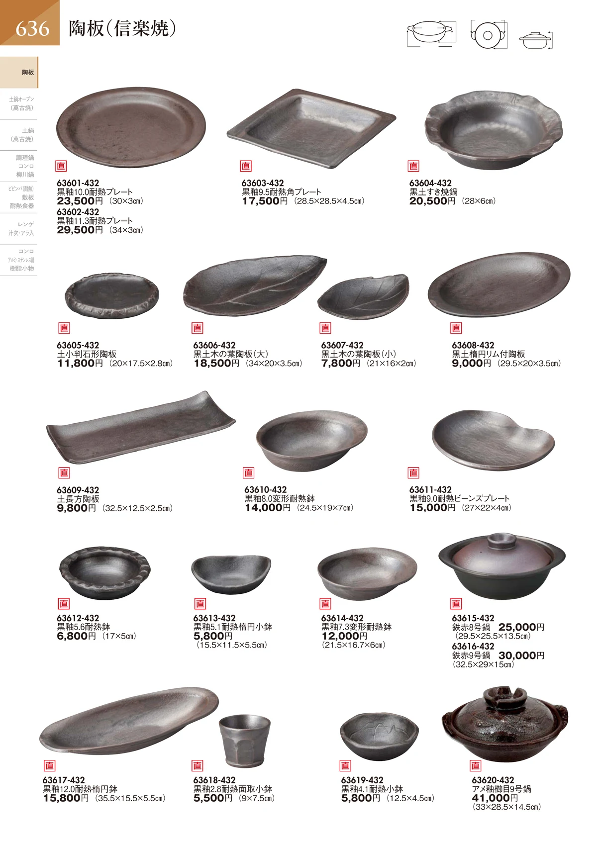 陶里vol.32・ページ番号637・萬古焼土鍋