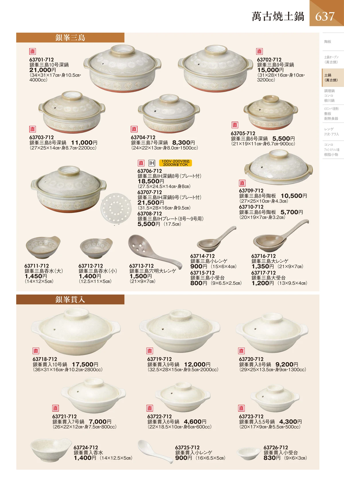 陶里vol.32・ページ番号638・萬古焼土鍋