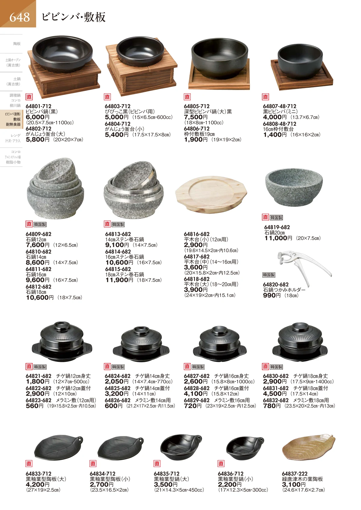 陶里vol.32・ページ番号649・耐熱食器・レンゲ