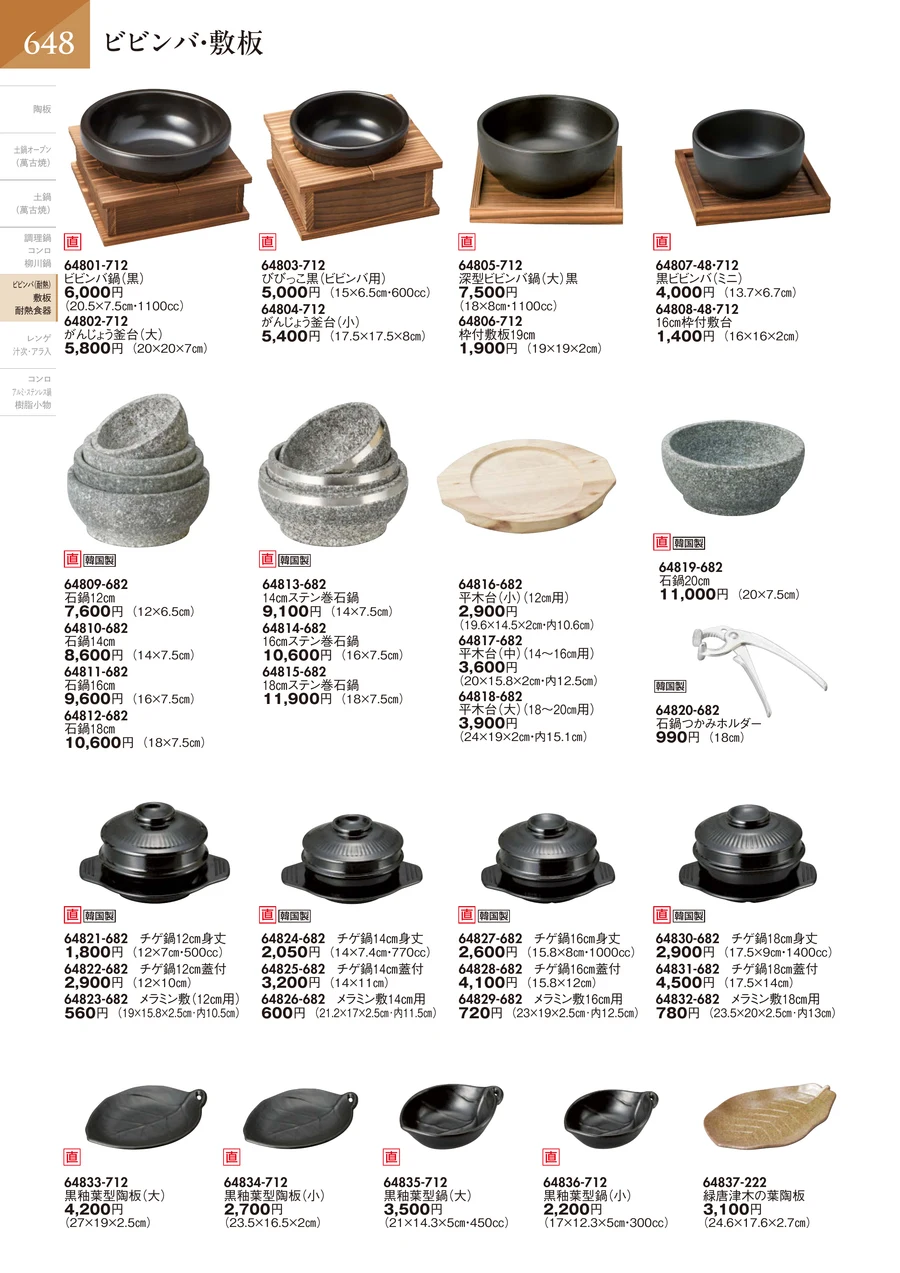耐熱食器・レンゲ ページ649