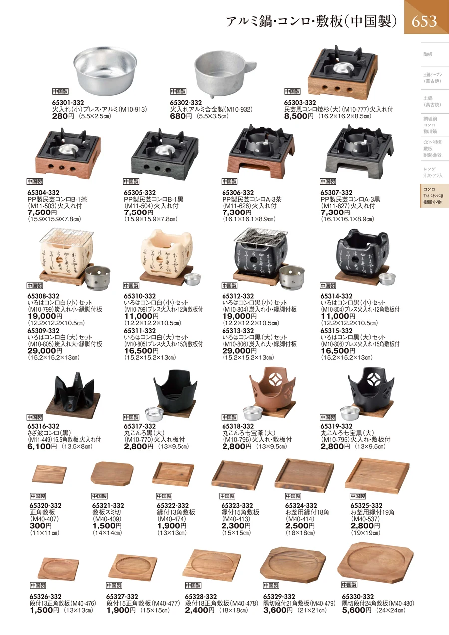 コンロ ページ654