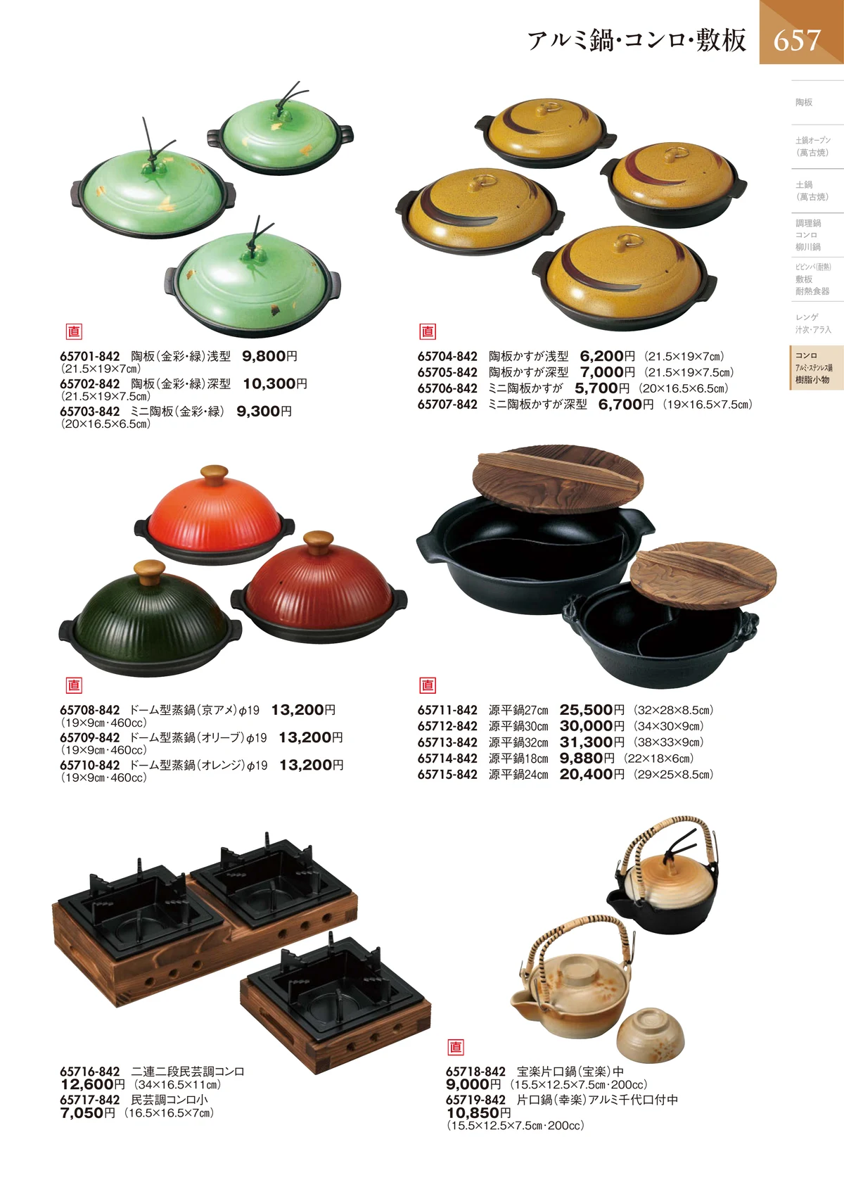 陶里vol.32・ページ番号658・和陶オープン