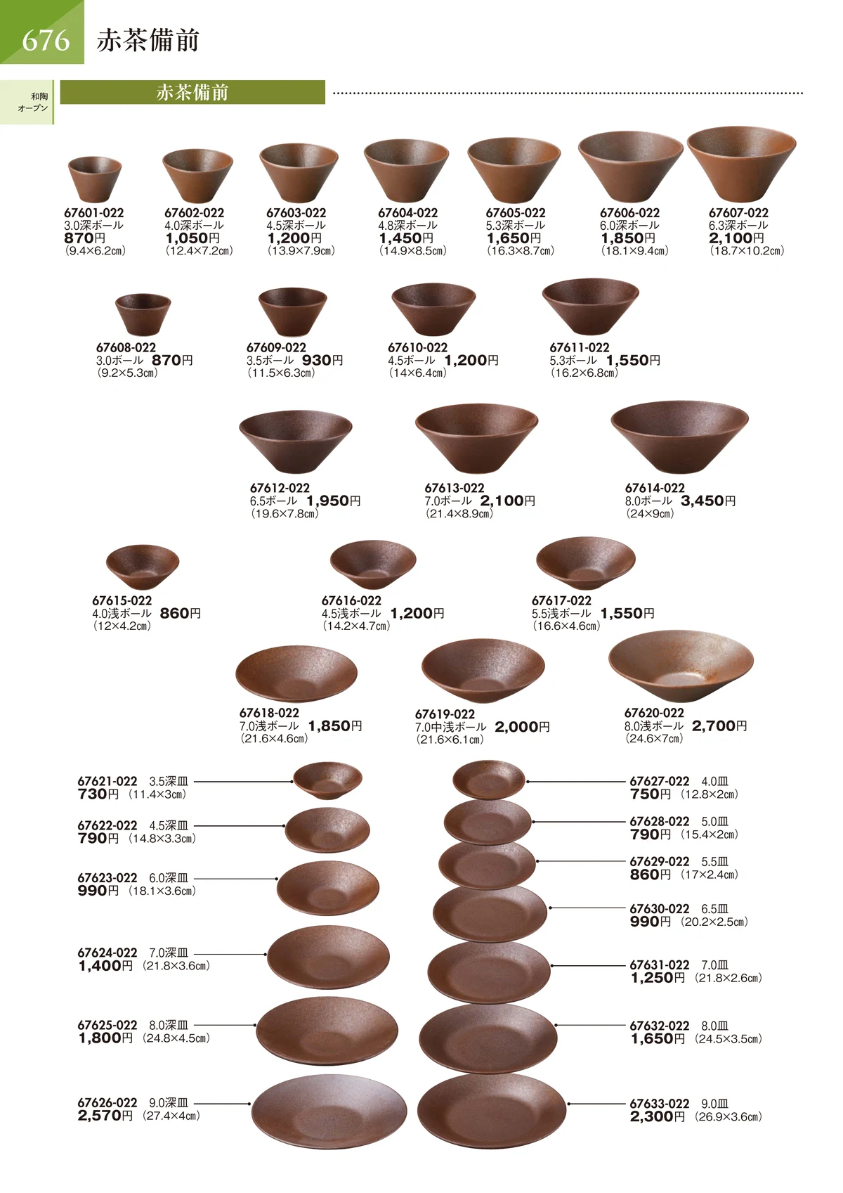 陶里vol.32・ページ番号677・和陶オープン