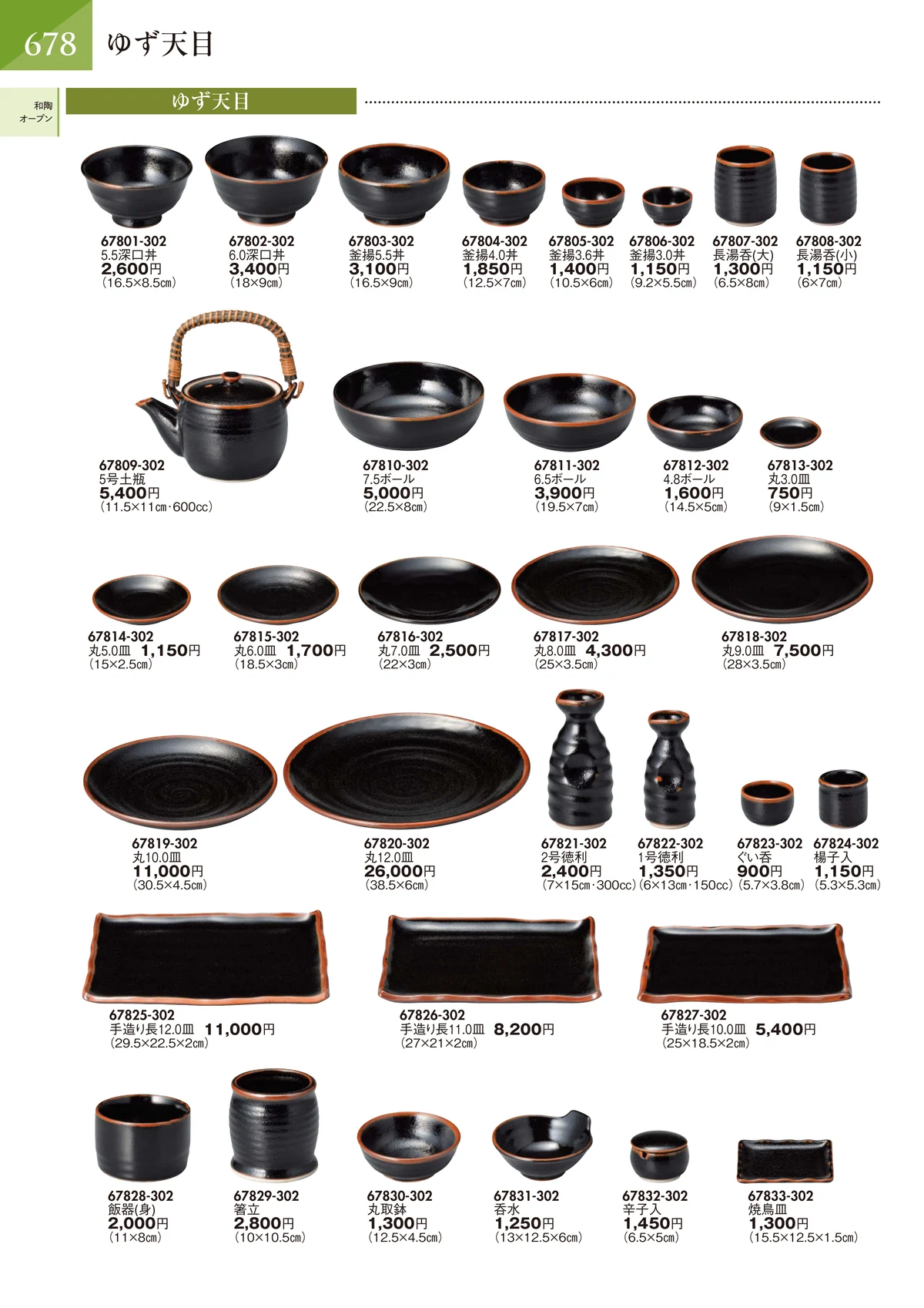 陶里vol.32・ページ番号679・和陶オープン