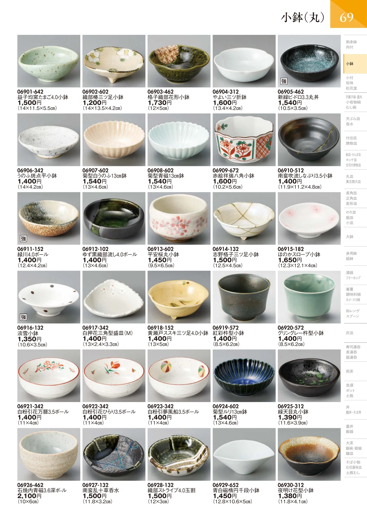 陶里vol.32・ページ番号70・小鉢（丸）