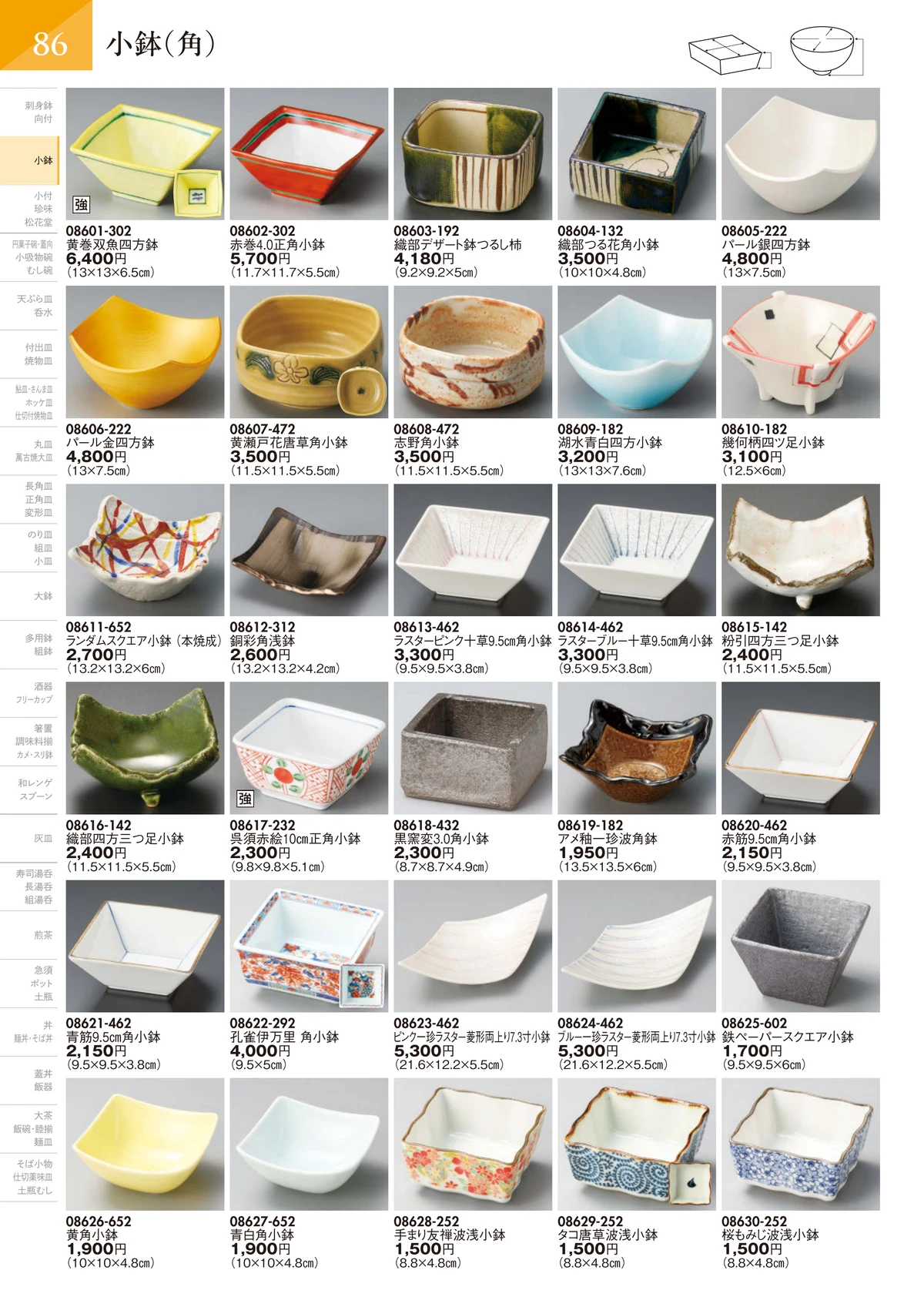 陶里vol.32・ページ番号87・小鉢（角）