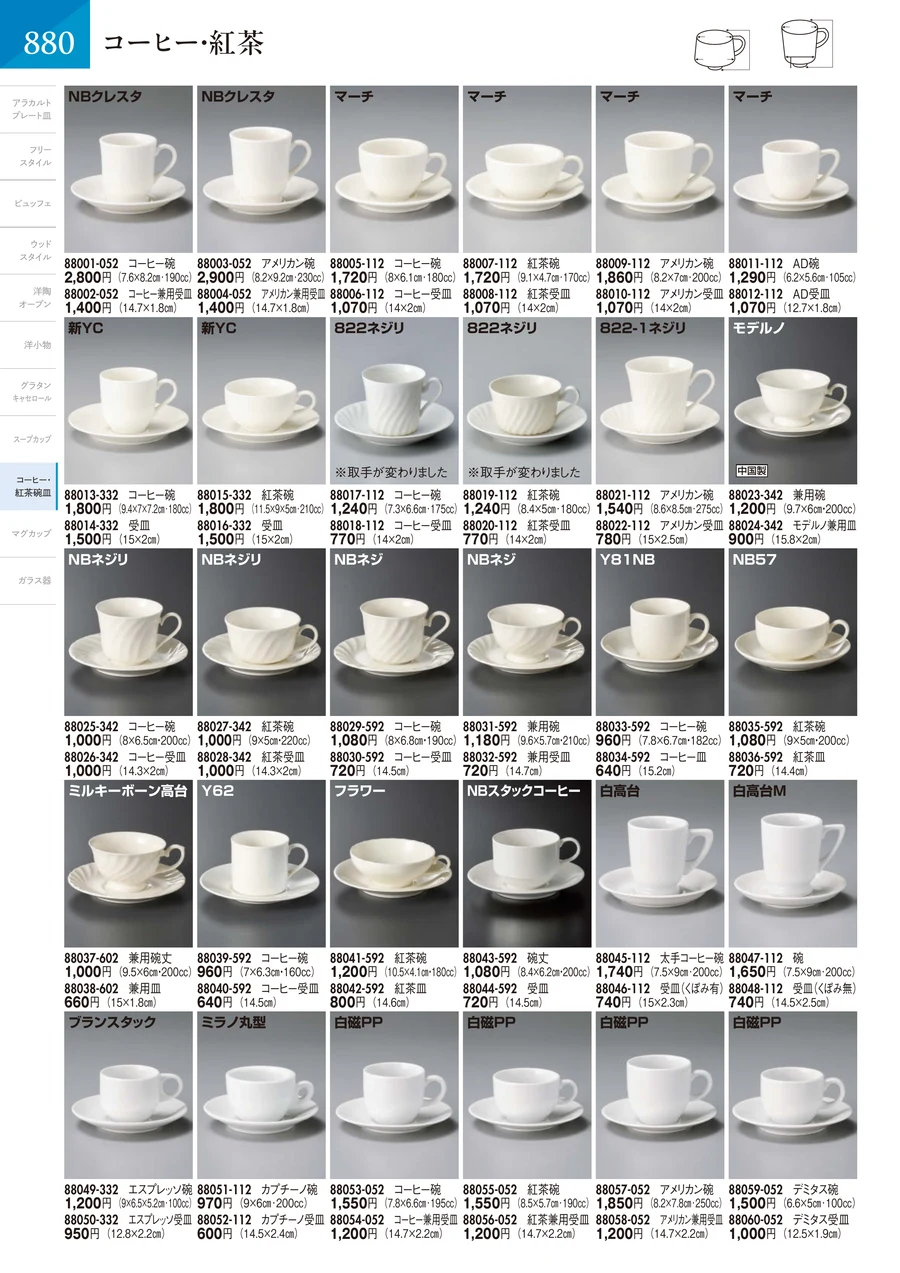 コーヒー･紅茶 ページ881