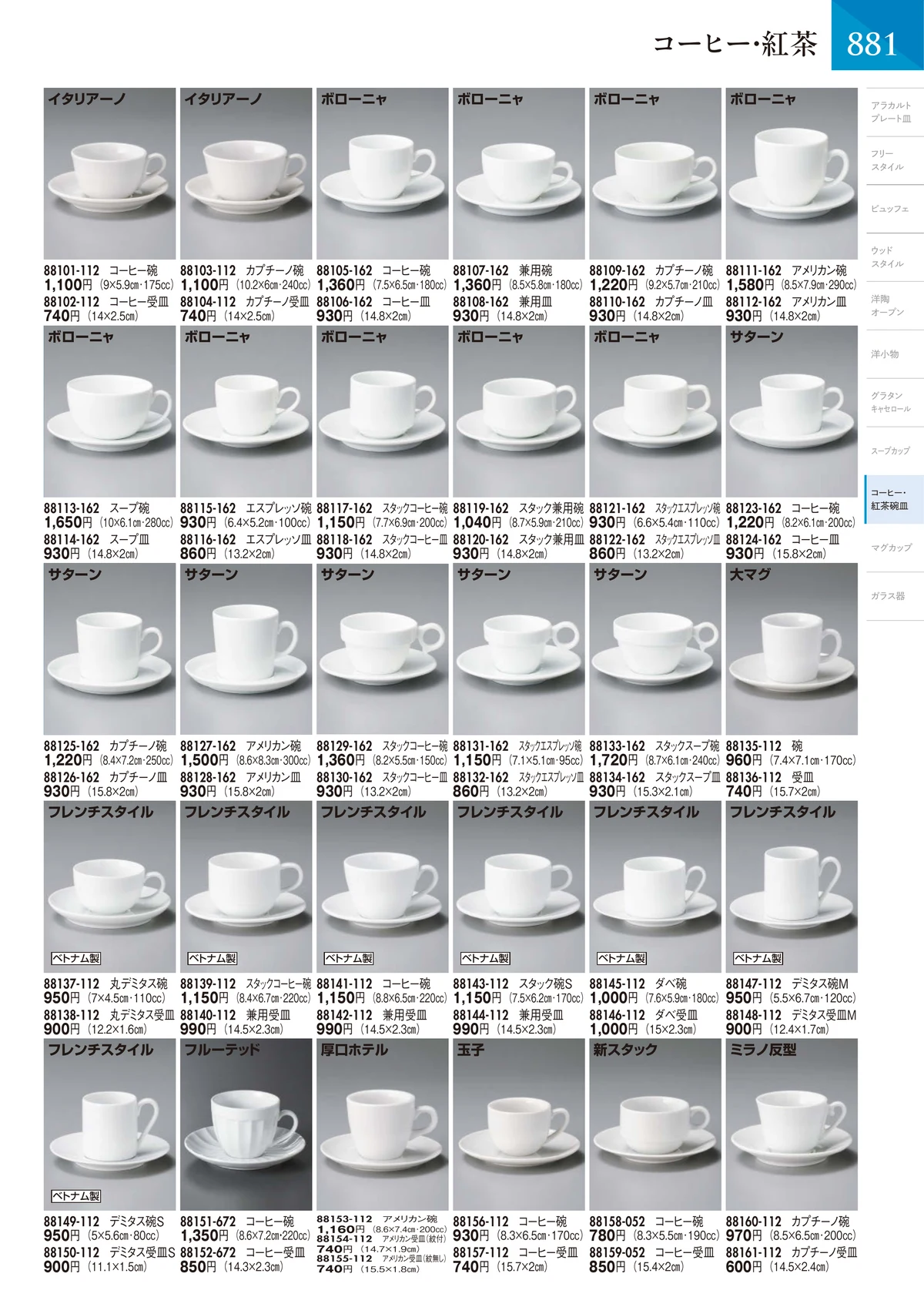 陶里vol.32・ページ番号882・コーヒー･紅茶
