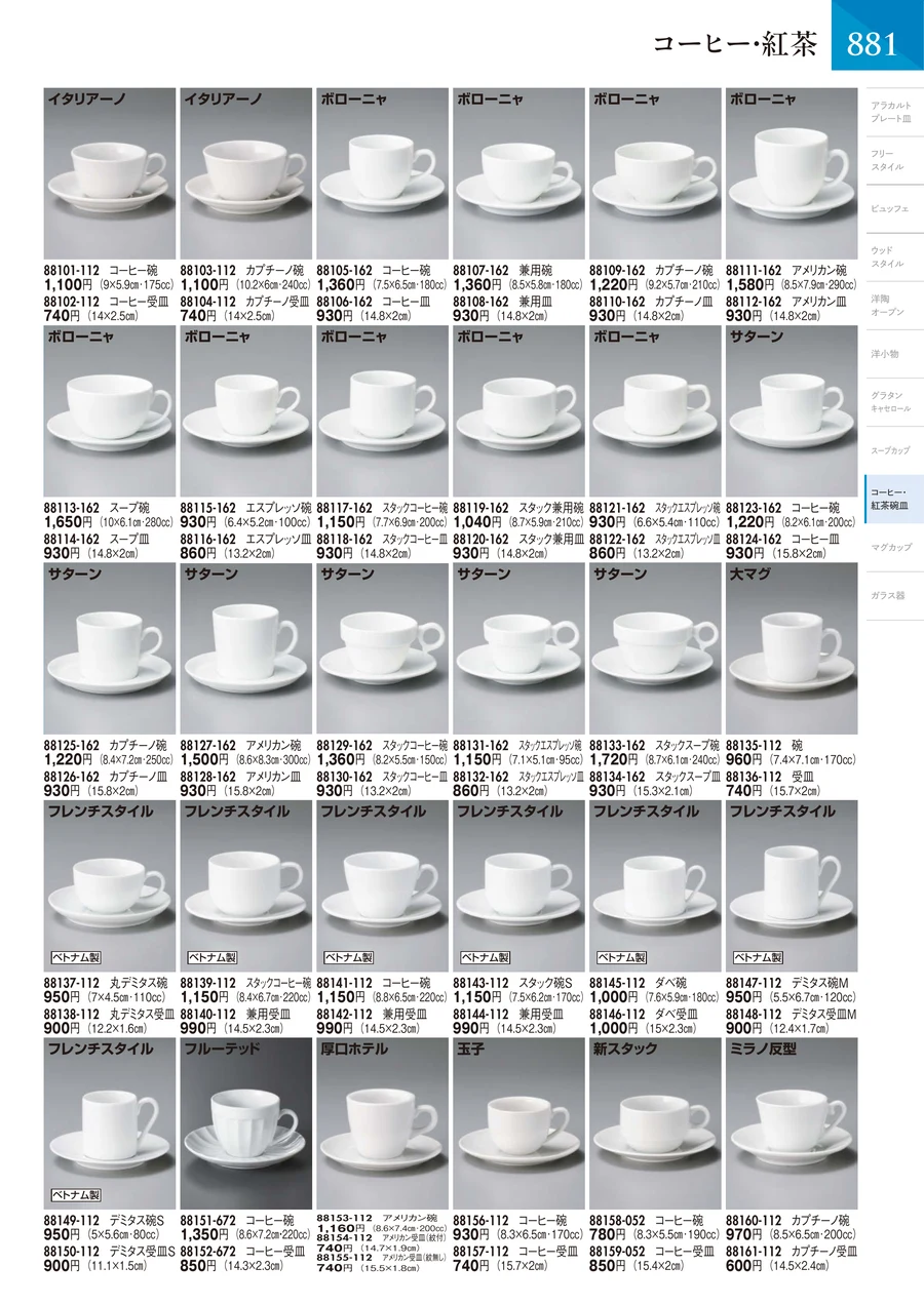 コーヒー･紅茶 ページ882