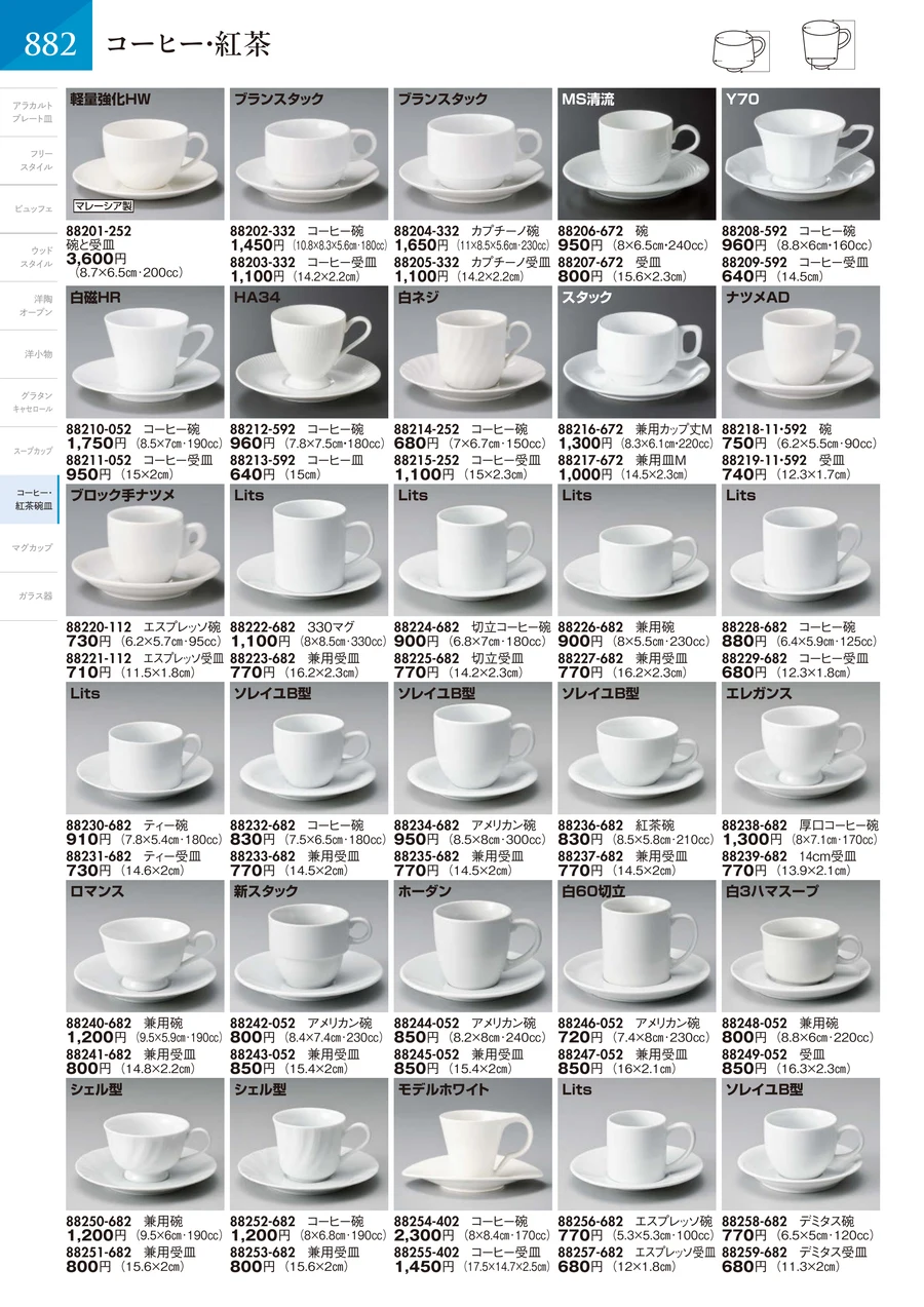 コーヒー･紅茶 ページ883