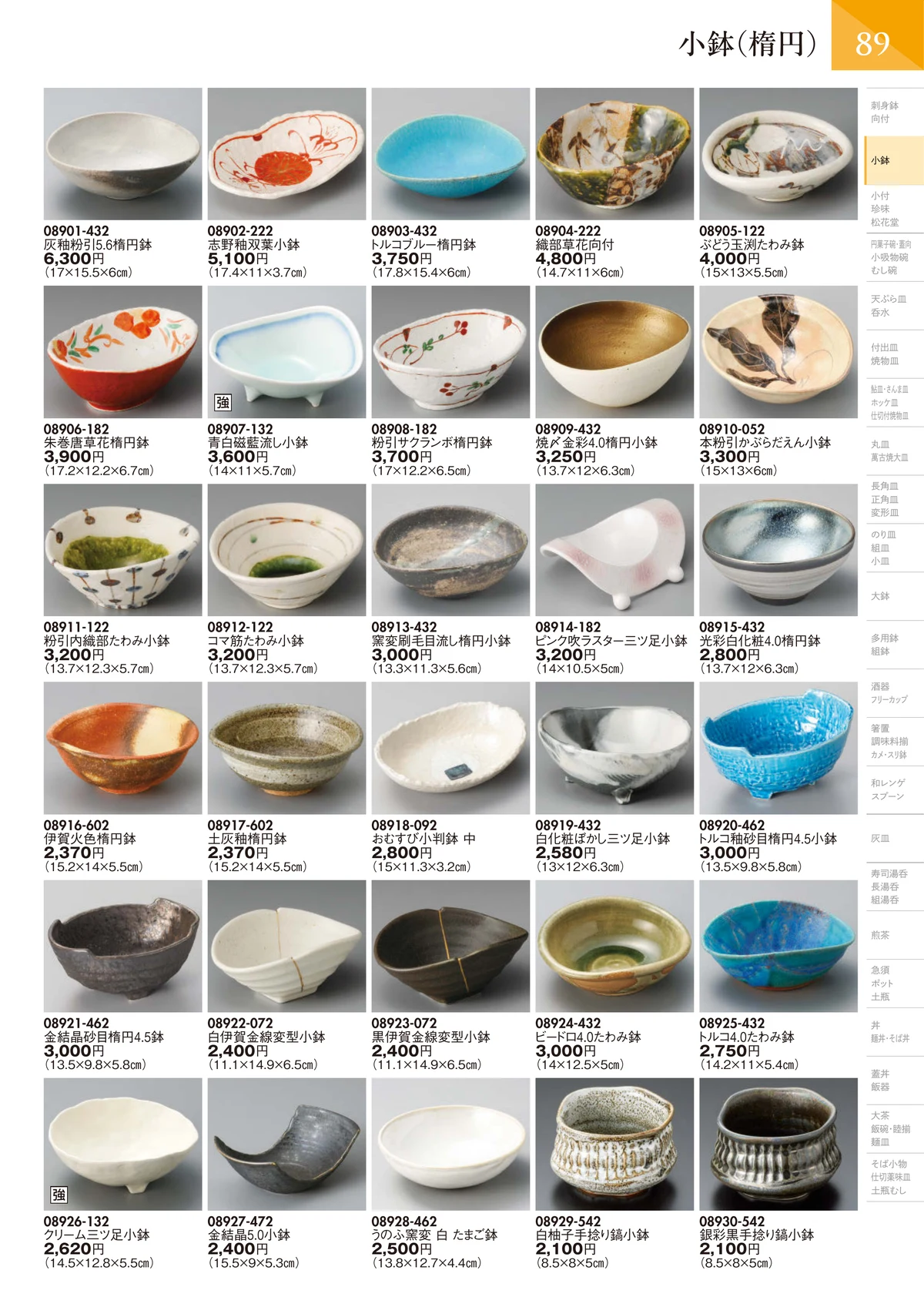 陶里vol.32・ページ番号90・小鉢（楕円）
