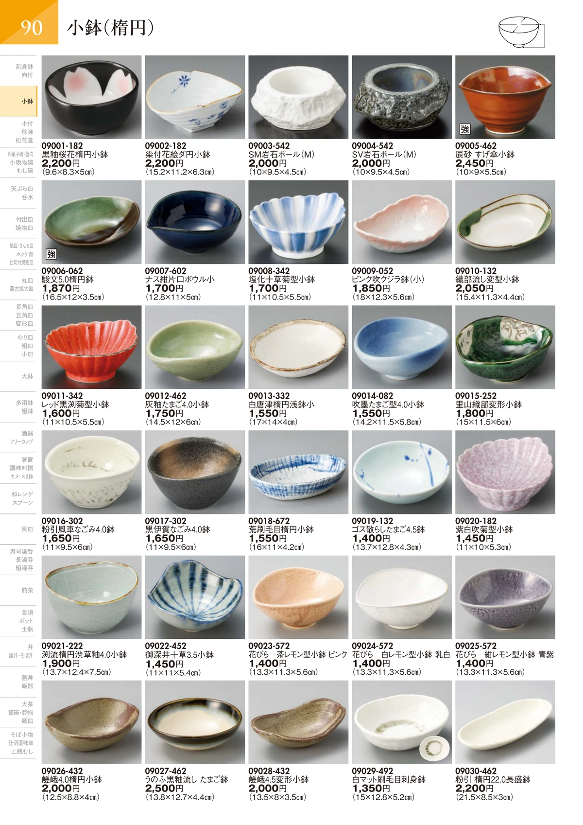 陶里vol.32・ページ番号91・小鉢（楕円）