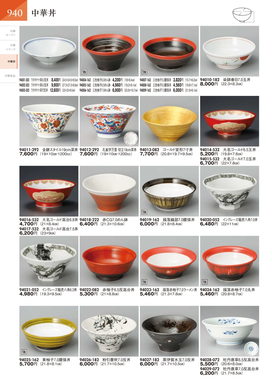 中華丼 ページ941