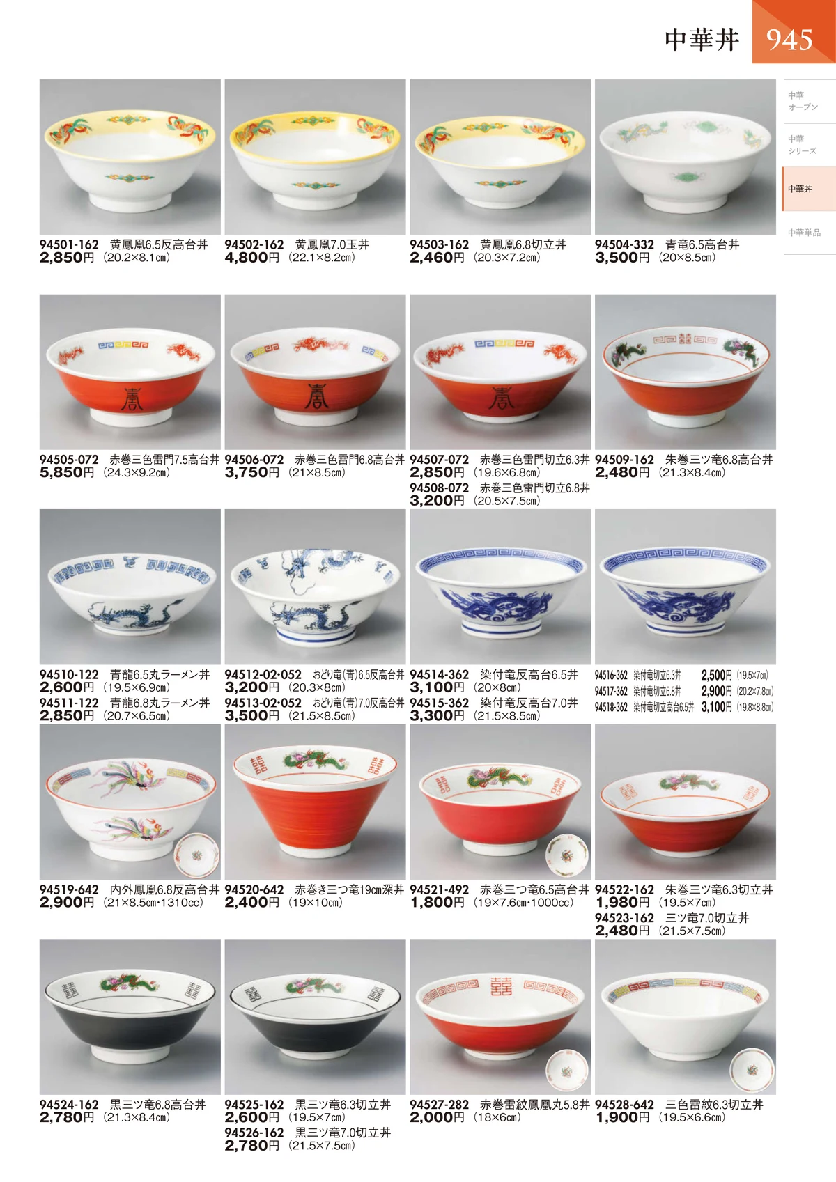 陶里vol.32・ページ番号946・中華丼