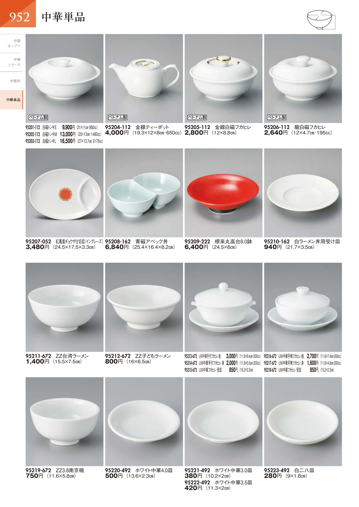陶里vol.32・ページ番号953・中華レンゲ