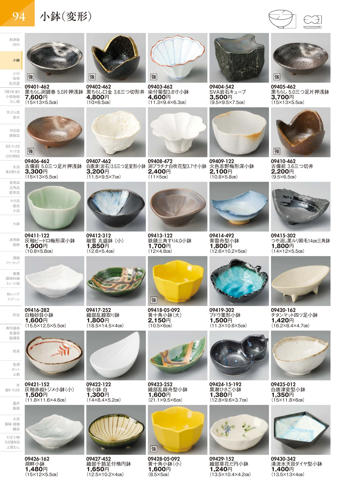 陶里vol.32・ページ番号95・小鉢（変形）