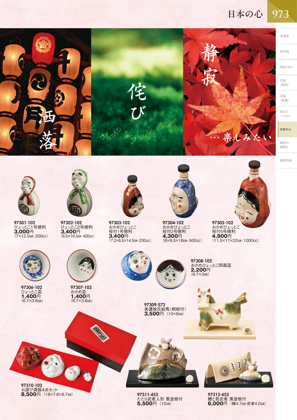陶里vol.32・ページ番号974・縁起の福飾り