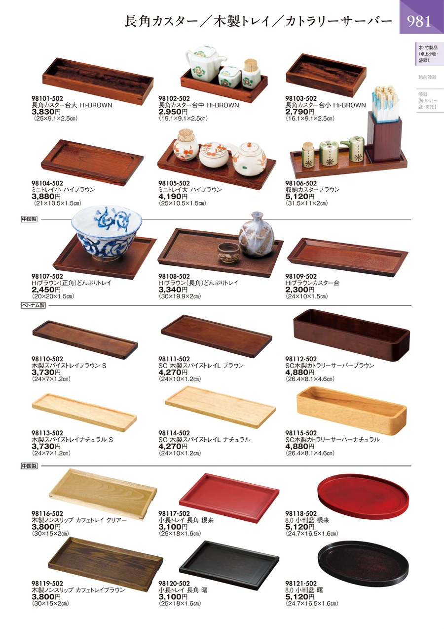 オシボリ皿・薬味入れ・茶托 ページ982