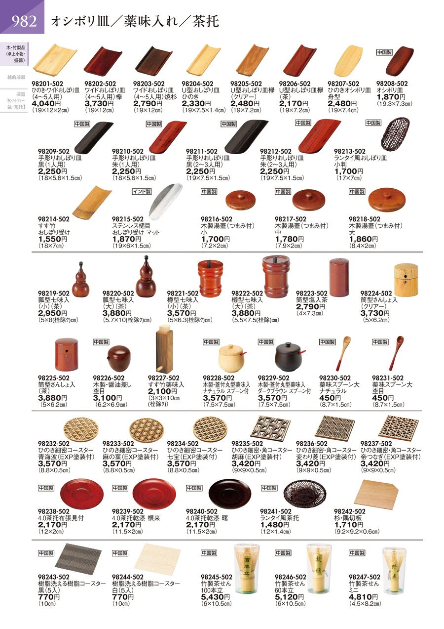御膳・御盆・木製トレイ ページ983