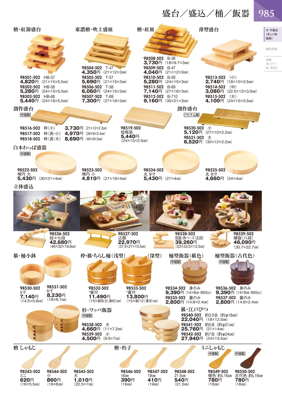 せいろ蒸し器・うどん桶・そば器 ページ986