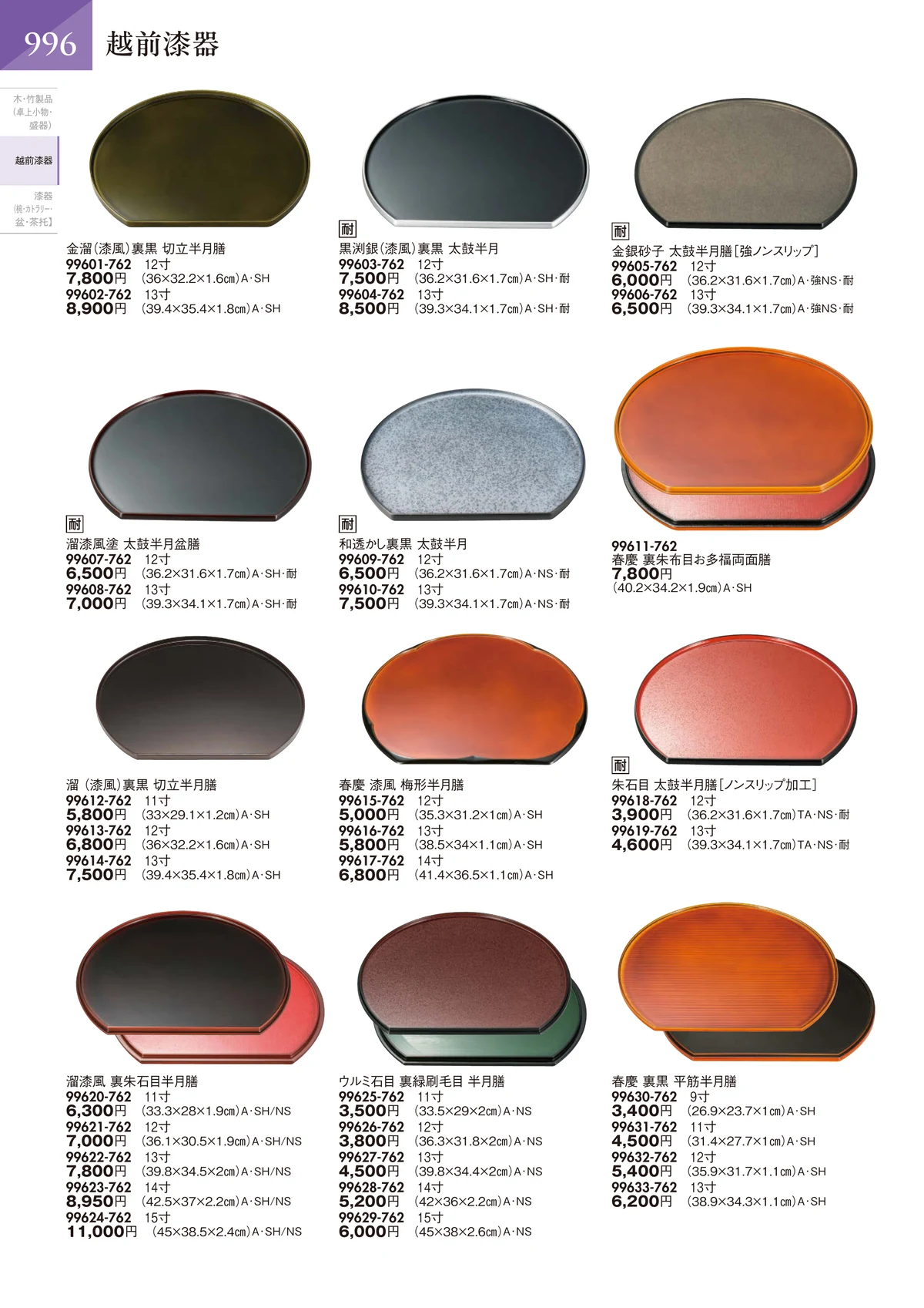 陶里vol.32・ページ番号997・越前漆器