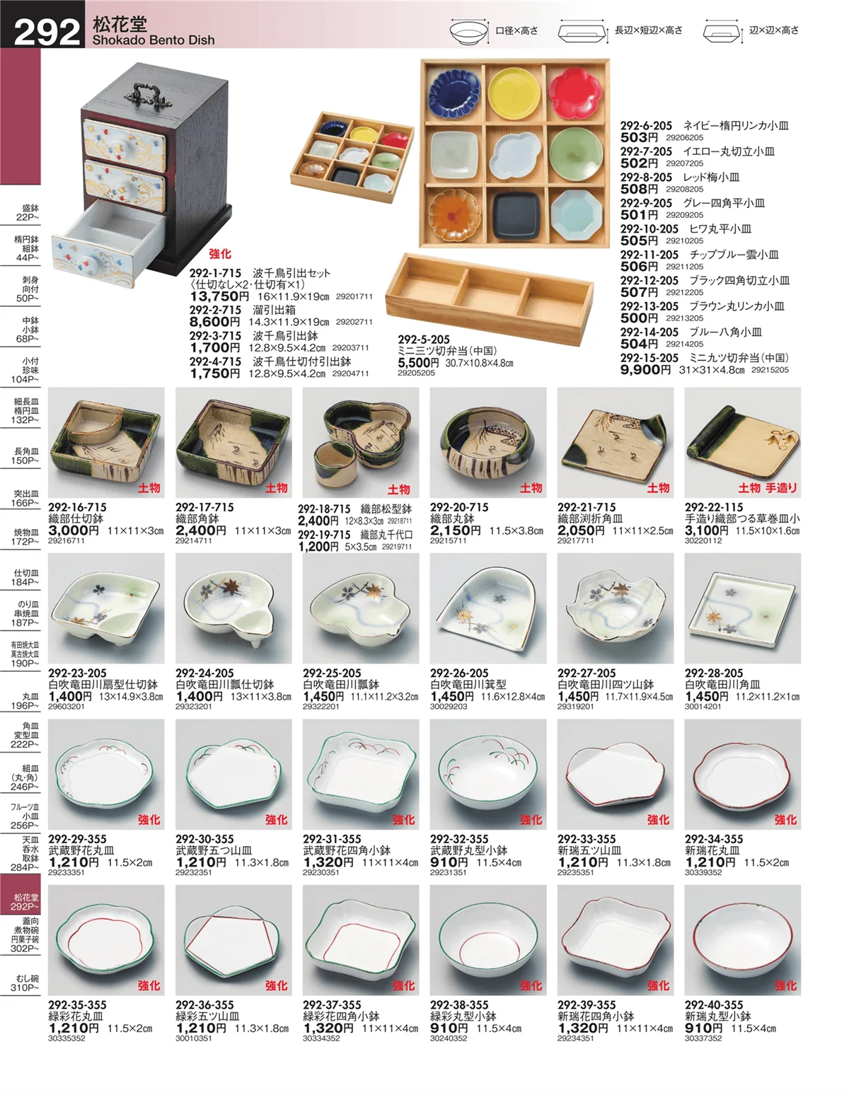 うつわ・ページ番号292・松花堂