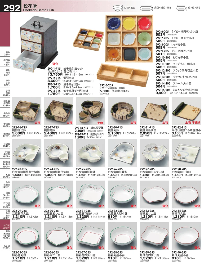 松花堂 ページ292