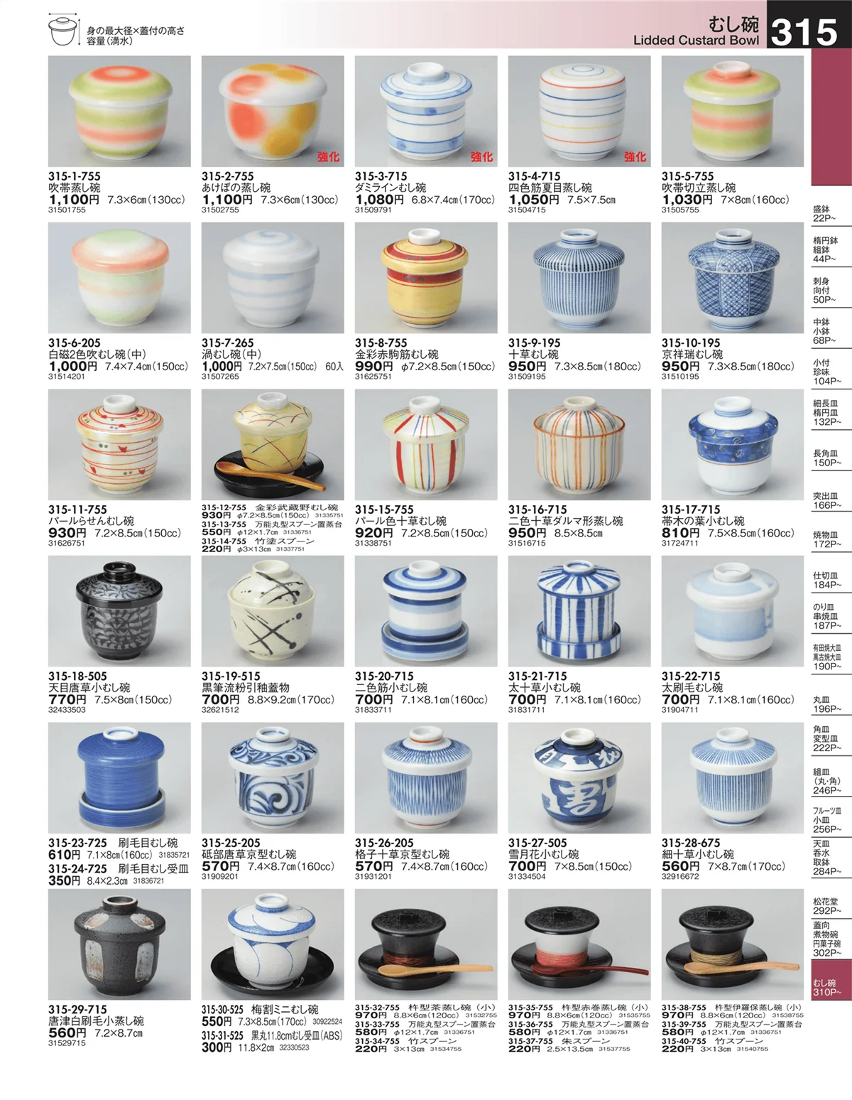 うつわ・ページ番号315・むし碗